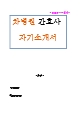 차병원 간호사 자기소개서   (1 페이지)